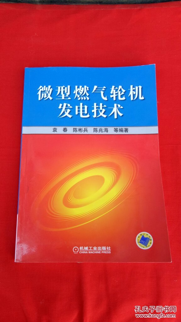 微型燃气轮机发电技术