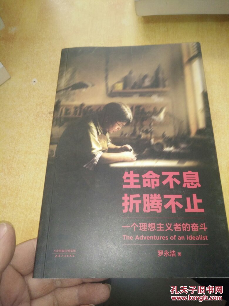 生命不息,折腾不止