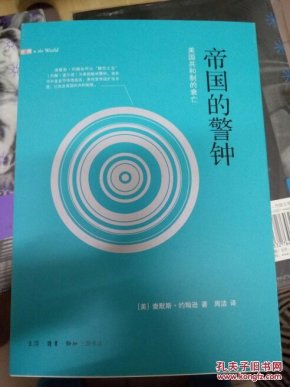 帝国的警钟:美国共和制的衰亡_(美)查默斯·约