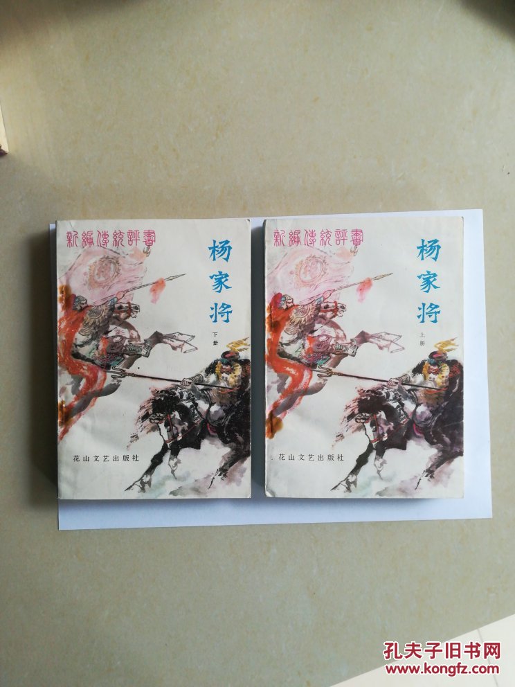 传统评书杨家将系列 杨家将上下,呼杨合兵,小五虎演义