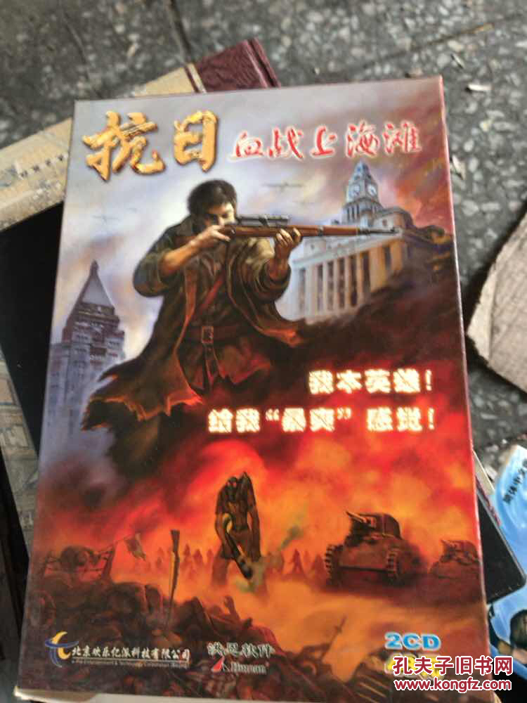 抗日血战上海滩2cd