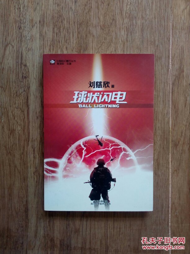 球状闪电