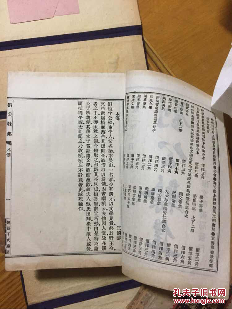 【图】刘公干集 应德梿集 阮元瑜集 孔文举集,合