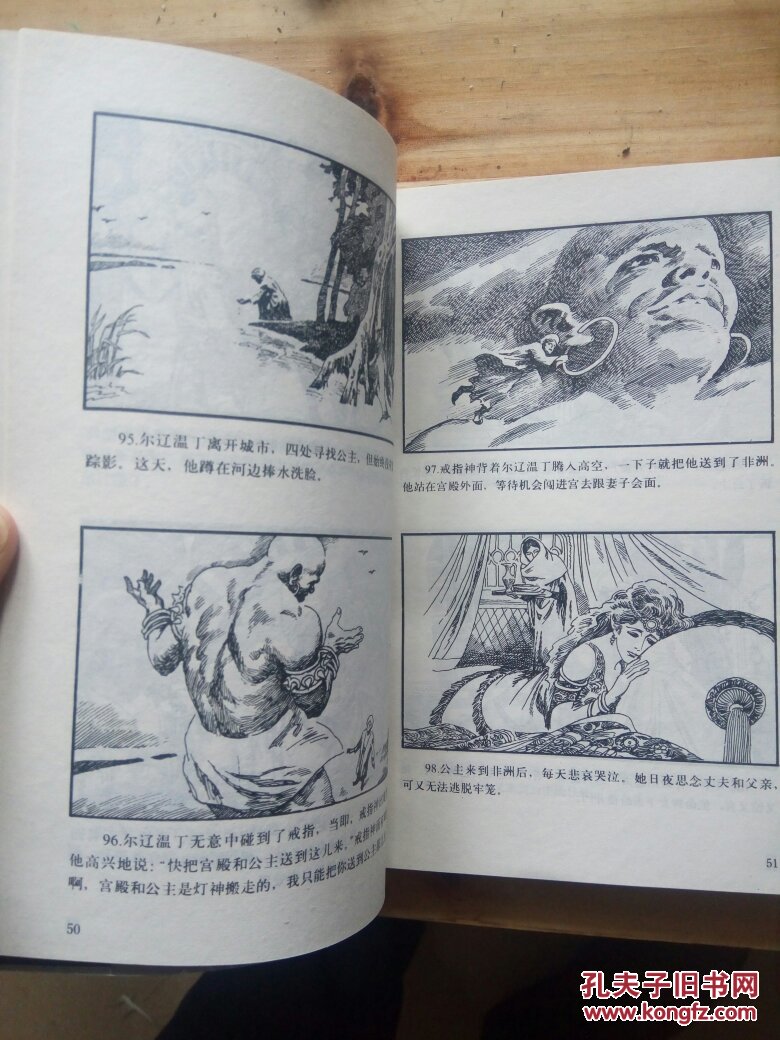 一千零一夜 故事 连环画 上辑
