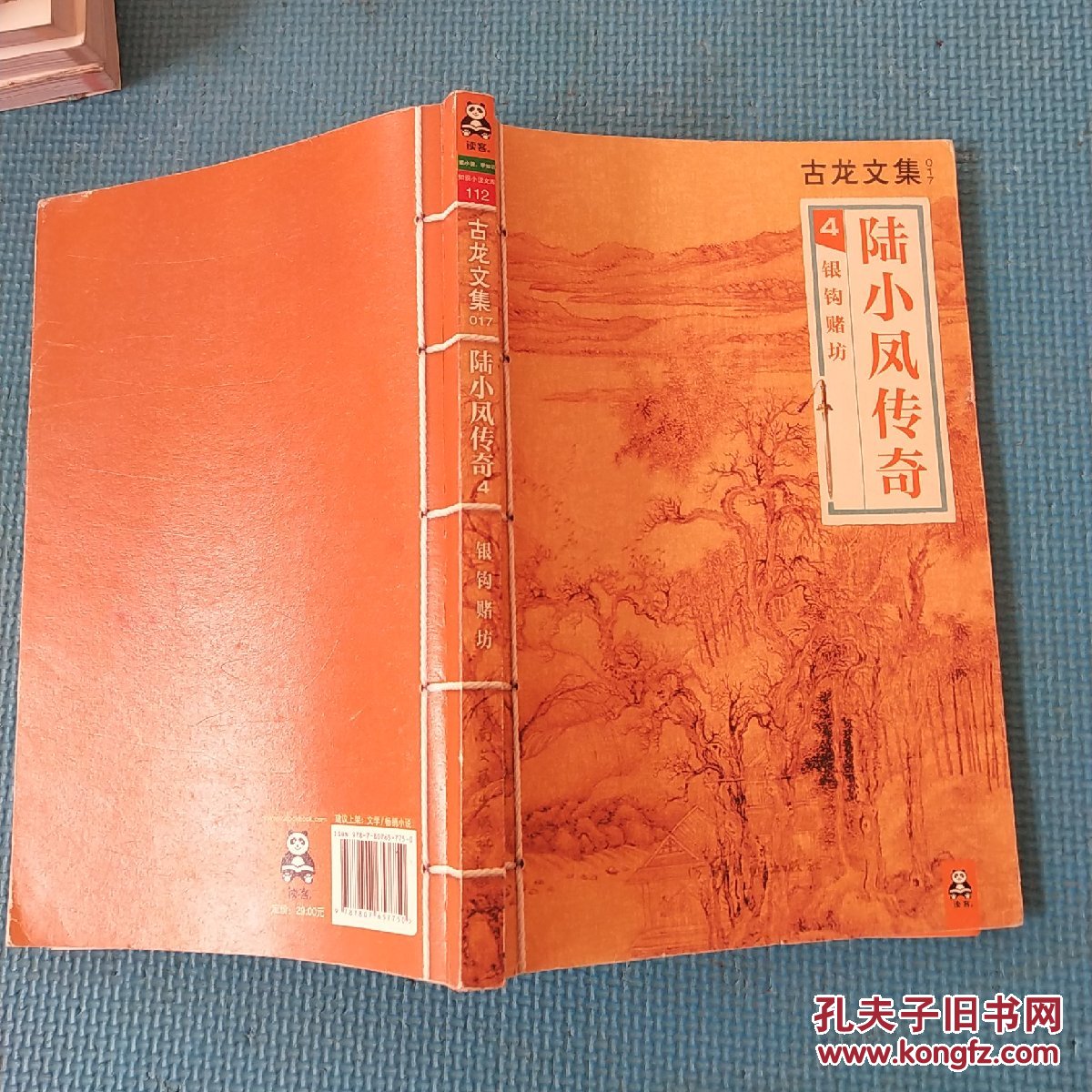 陆小凤传奇4:银钩赌坊