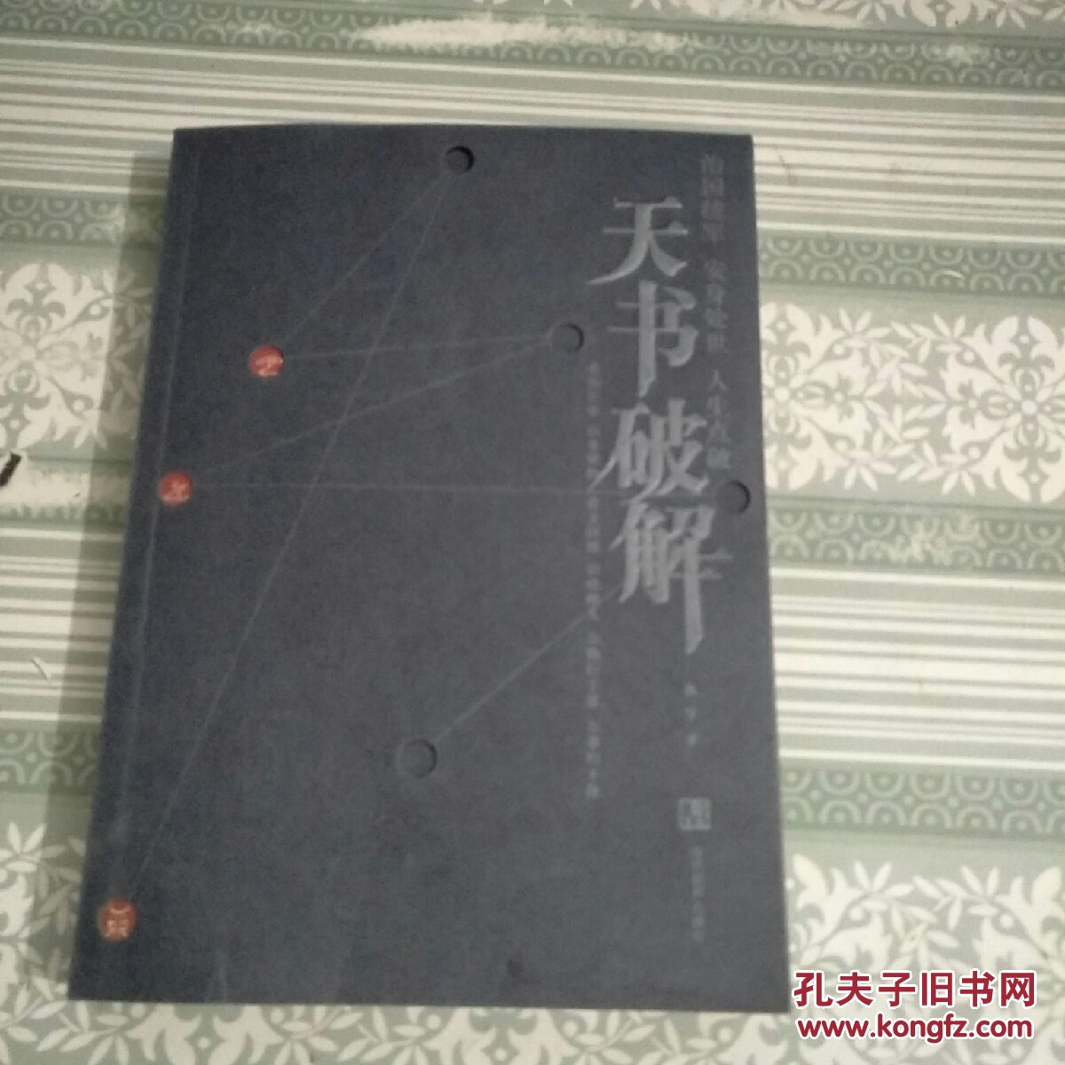 天书破解