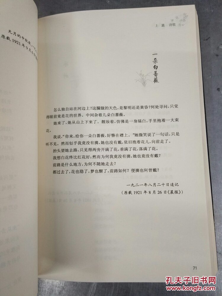 繁星 春水/冰心著