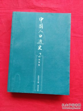 中国人口通史_中国通史(3)