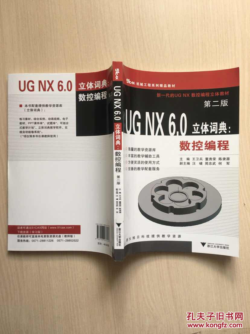 UGNX6.0数控技巧:立体v数控(第2版)威驰开车词典图片