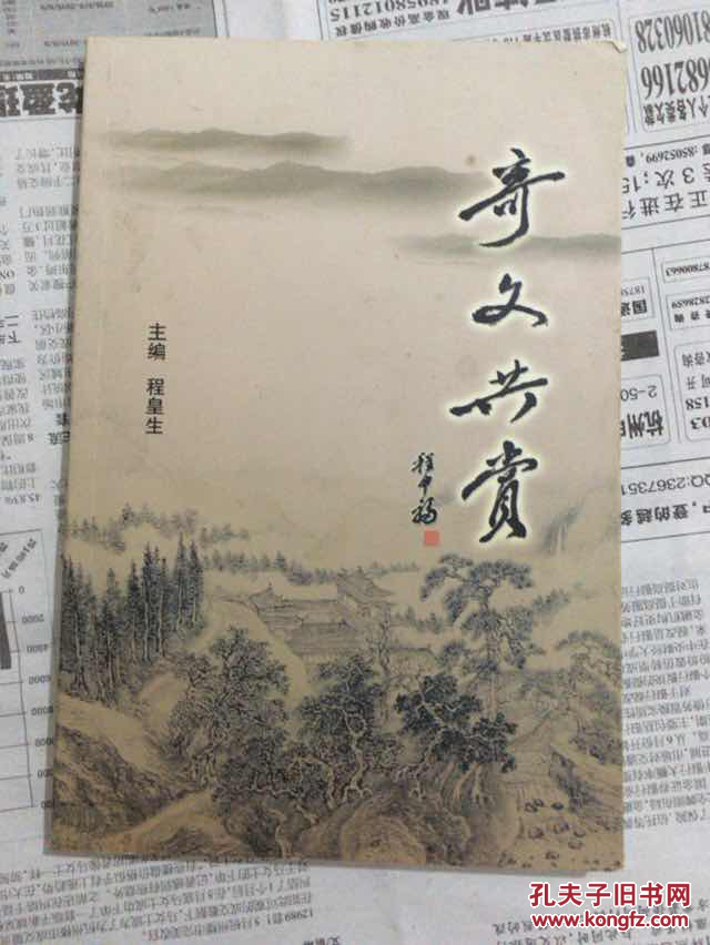 奇文共赏