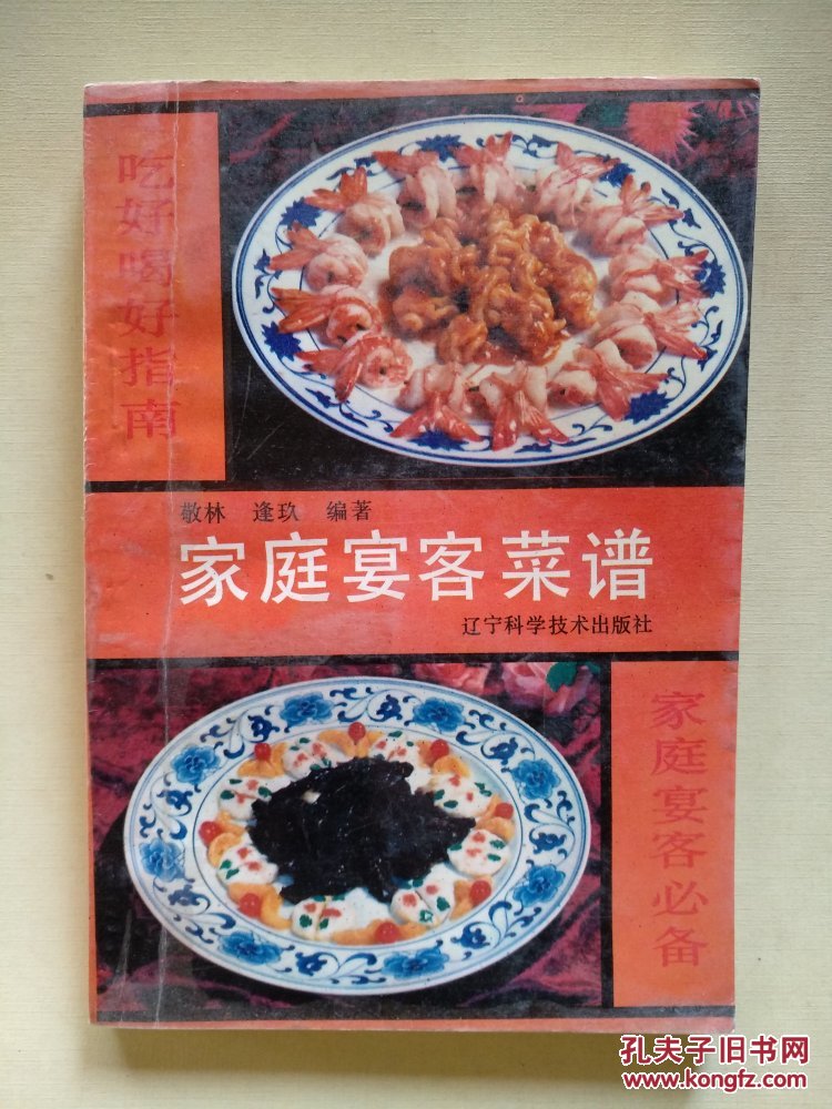 家庭宴客菜谱