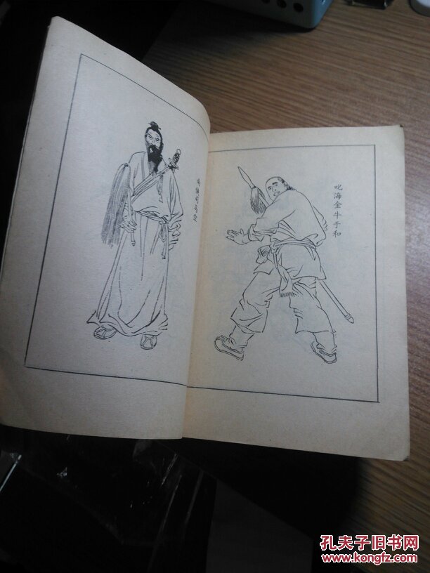 童林传 前传 上下两册