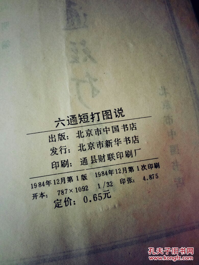 八卦拳学 六通短打图说 石头拳术秘诀 少林拳术秘诀 擒拿法真传秘诀