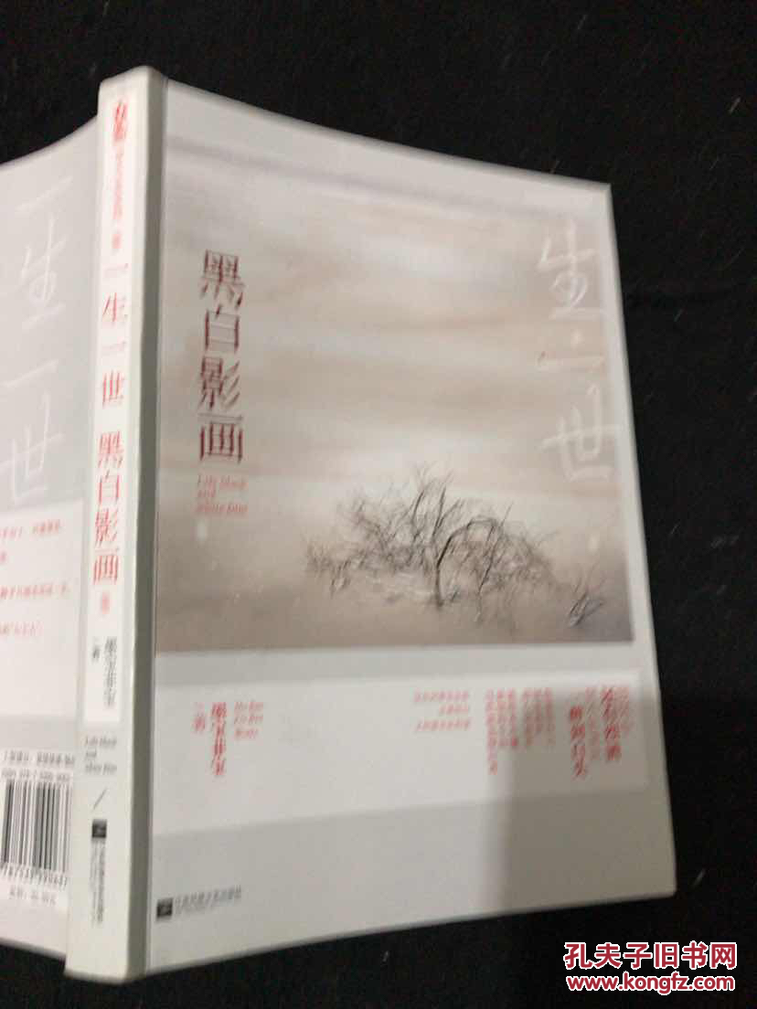 一生一世,黑白影画.