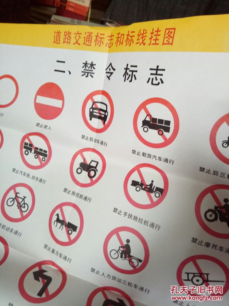 道路交通标志标线挂图(6张)全套6副