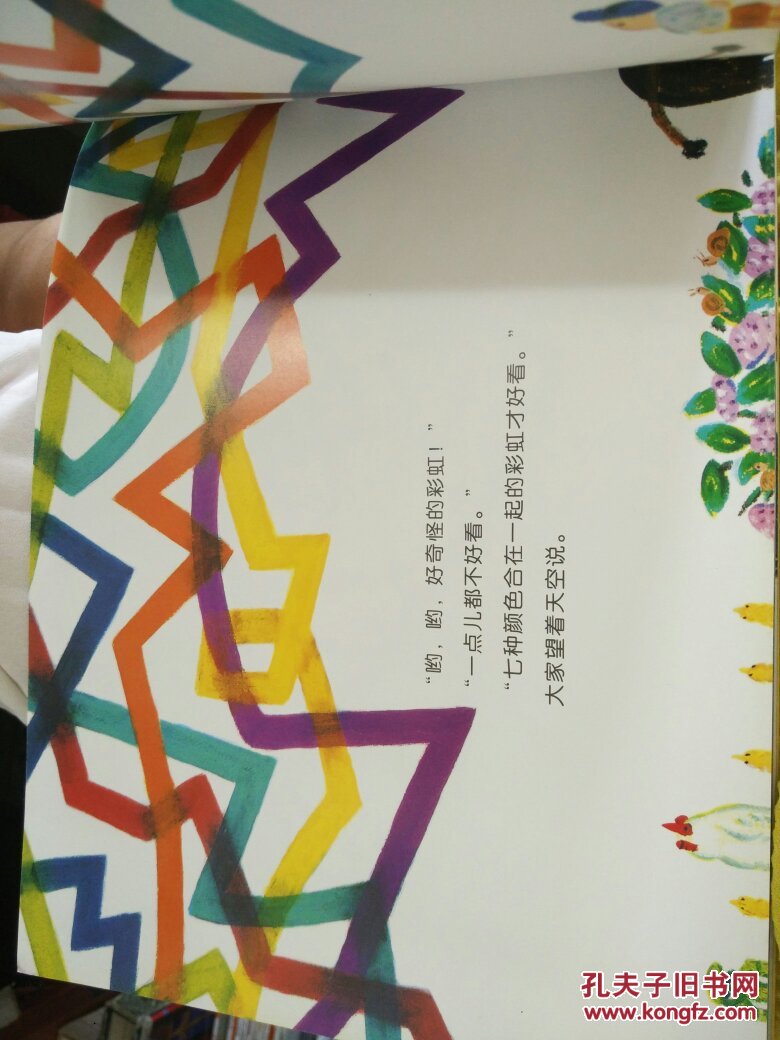 彩虹(适读年龄3-6岁)/铃木绘本郁金香系列