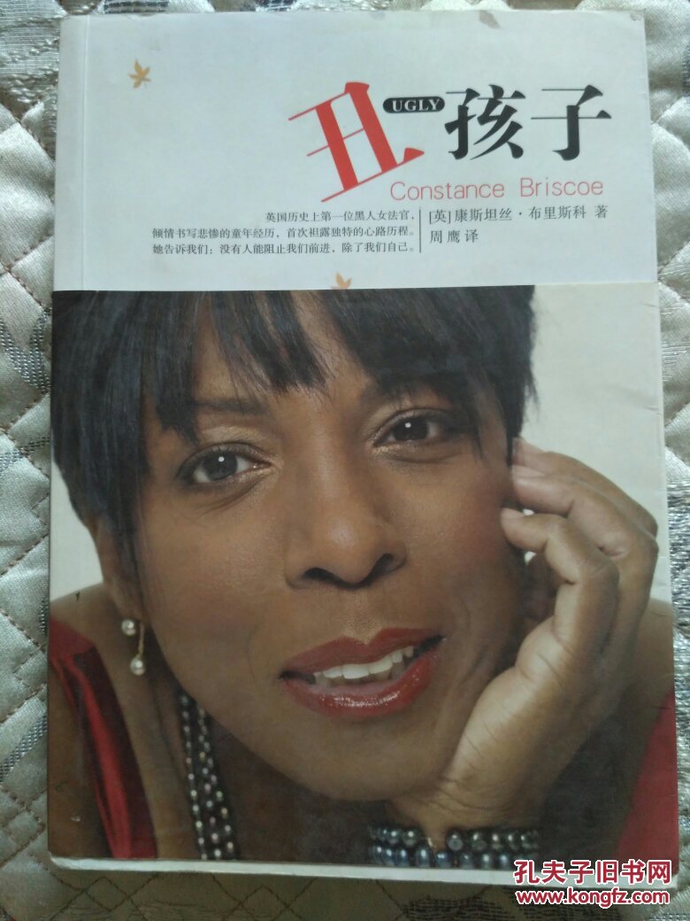 丑孩子 