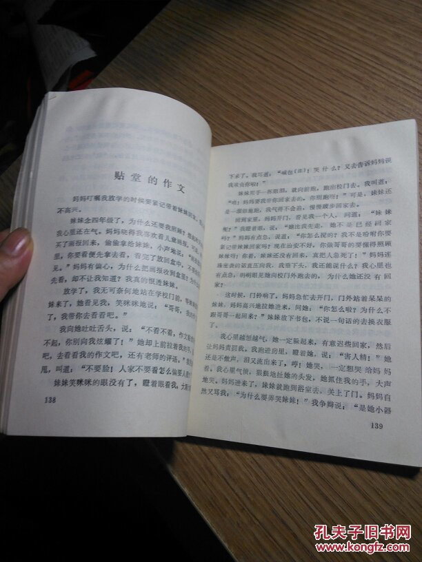 【图】别了语文课_四川少年儿童出版社