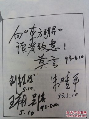 东方指数创刊号莫言王朔林芳兵郁钧剑、盖克题乐视明星视频图片