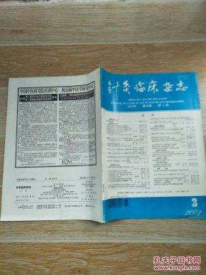 疗腰椎间盘突出症32例临床观察、十宣放血临