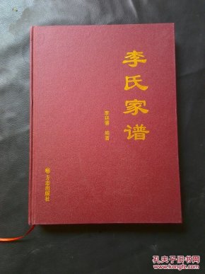 李氏族谱辈分排名_李氏族谱辈分排名全部