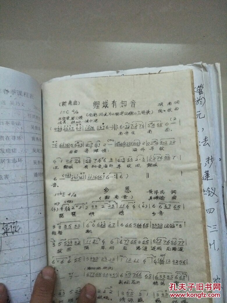 南音选集(简谱本)油印本(看目录)后面另自加了几首