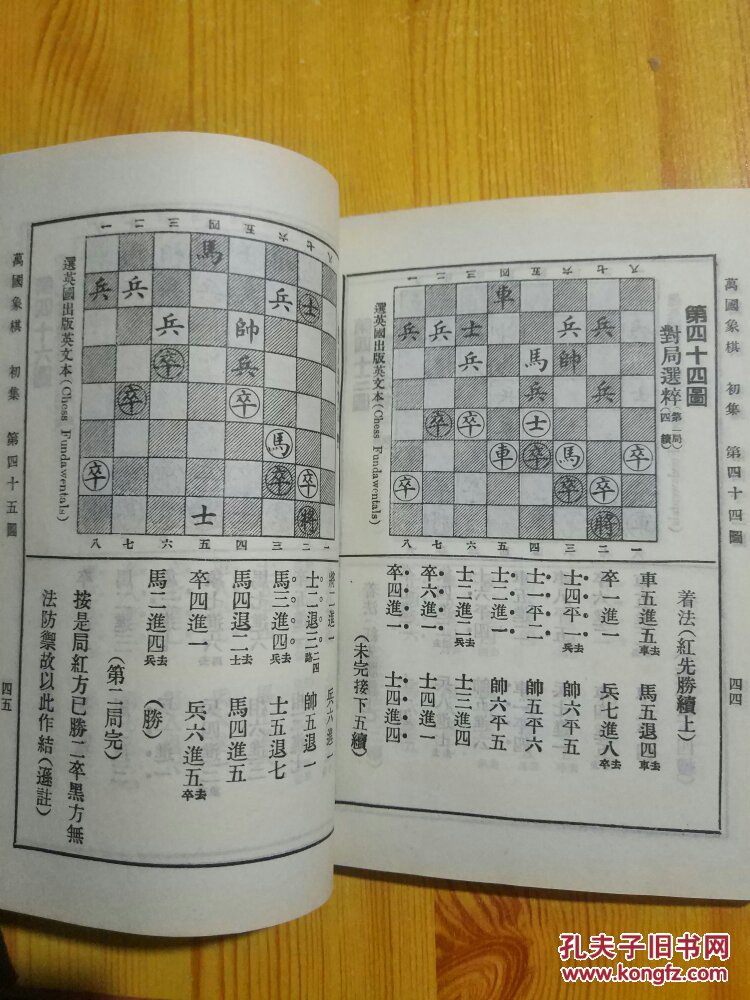 象棋谱大全(第四册)烂柯神机 梅花谱 万国象棋(象棋类