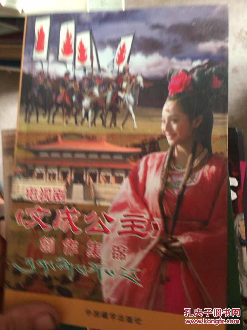 电视剧《文成公主》创作集锦