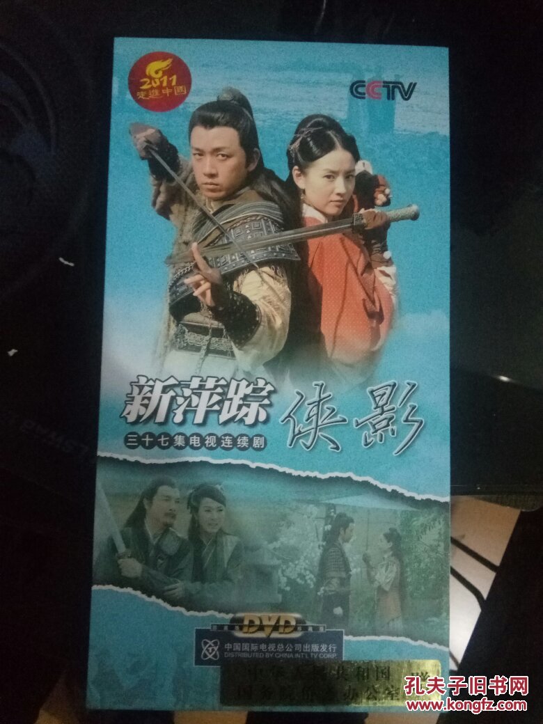 37集电视连续剧新萍踪侠影dvd(全新未使用)(12片装)