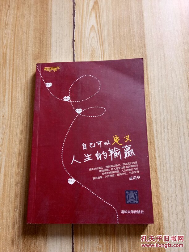 幸福直通车自己可以定义人生的输赢