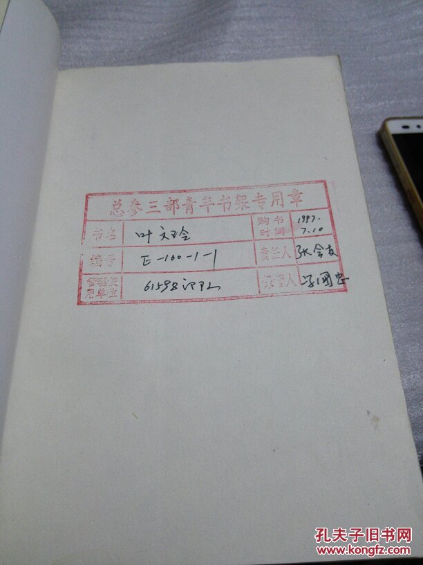 无梦谷_叶文玲著_孔夫子旧书网图片