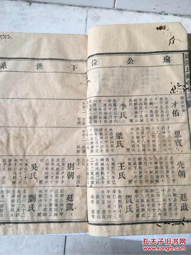 续修欧阳氏族谱