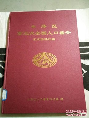重庆 第五次人口普查_第五次人口普查图片(3)