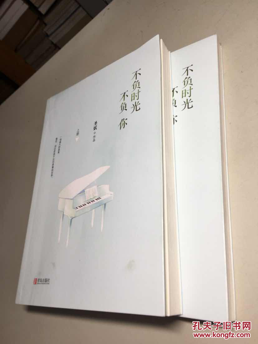 不负时光不负你