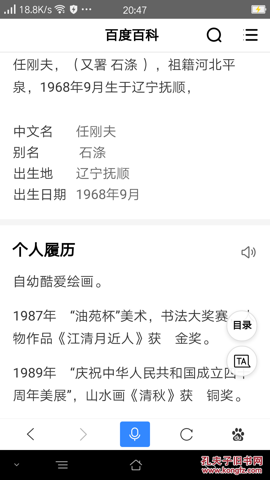 辽宁抚顺籍画家任刚夫国画梅花一幅,作者生平详见百度百科.