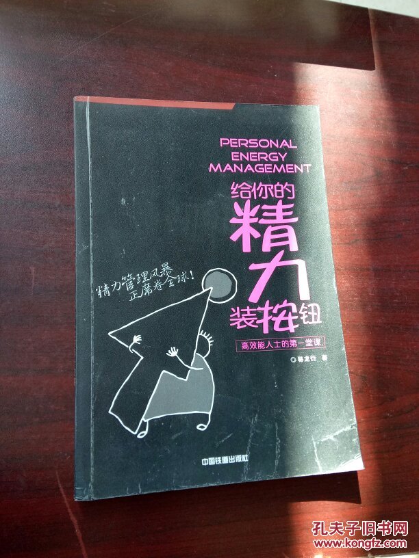 给你的精力装按钮