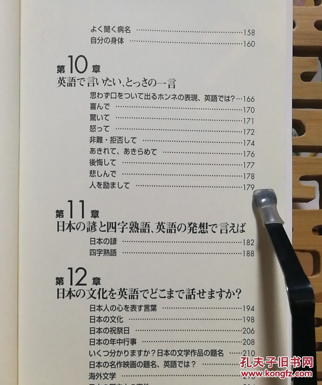 日本人英语の盲点になっている英単语に,本书は70强のジャンルから迫