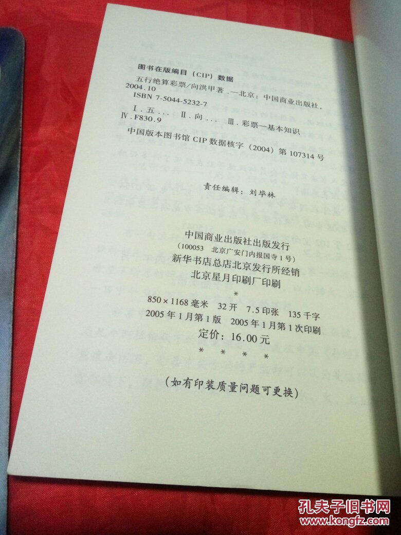 【图】五行绝算彩票 周易预测甲申乙酉年 踏上