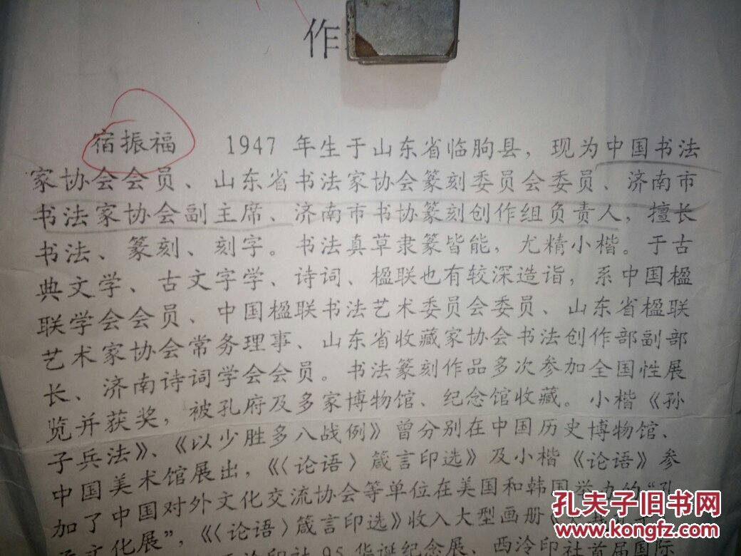 山东省书法家协会篆刻委员会委员,山东印社社员,济南市书法家协会副