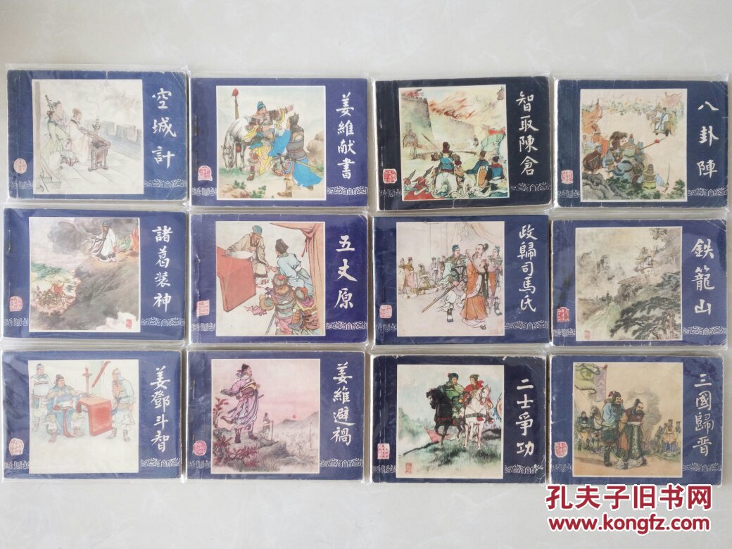 三国演义 连环画 套 48本 包老保真 包邮送运输险