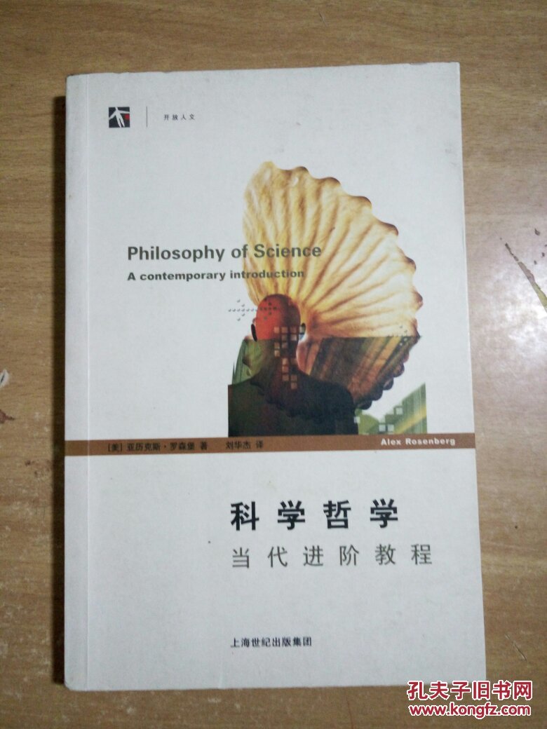 科学教育哲学