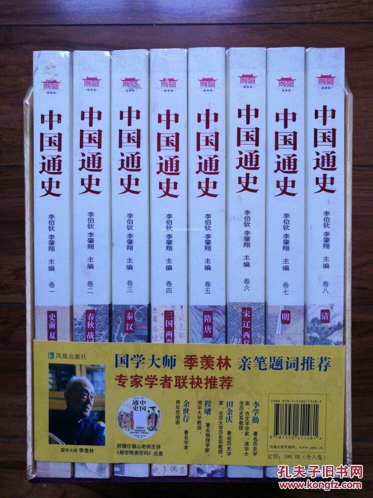 中国通史(套装共8册)