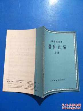 翻身道情简谱_翻身道情二胡简谱(3)