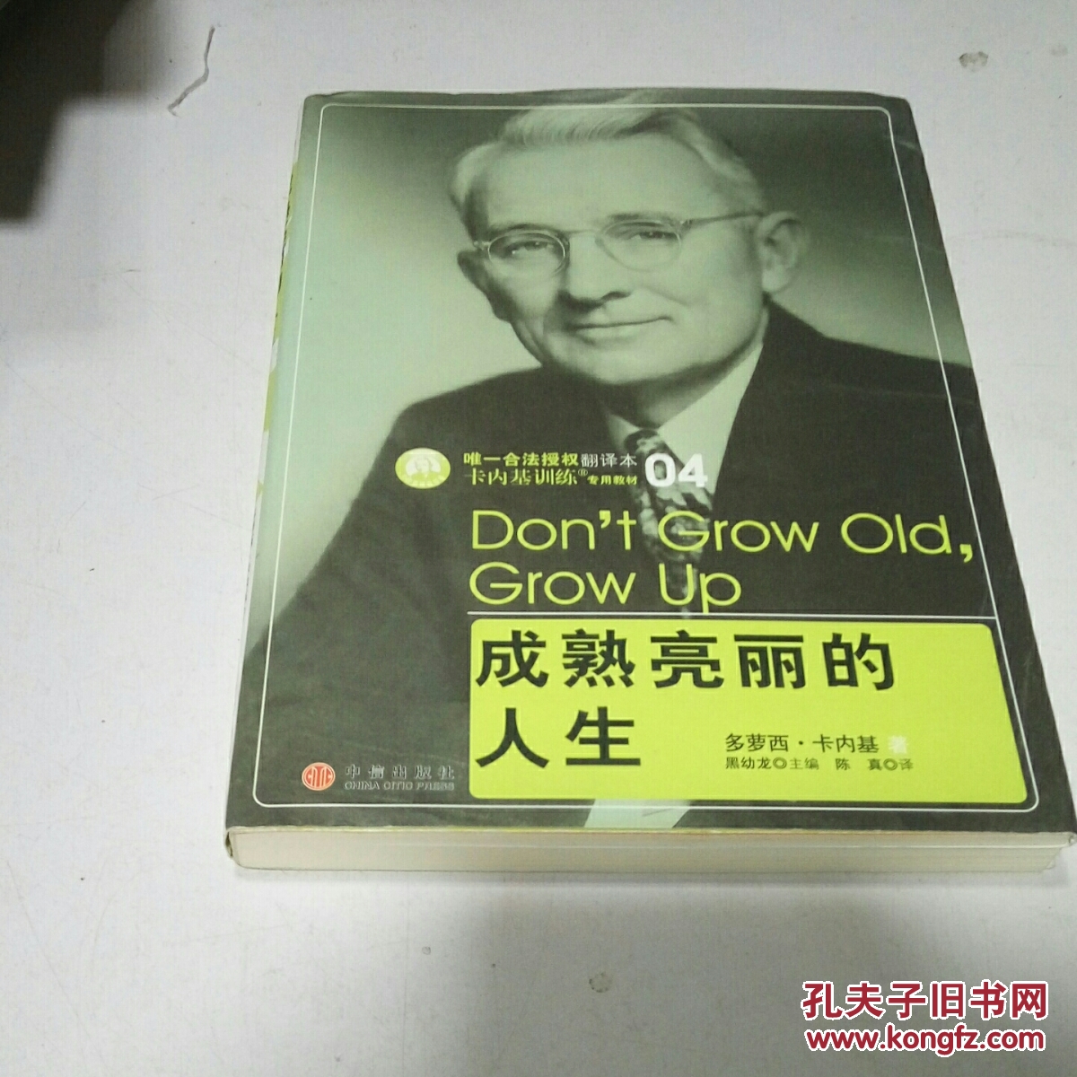 成熟亮丽的人生一版两印