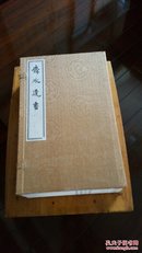 清初 中国五大学者之一的  朱舜水全书   《 舜水遗书 》(共6册全)