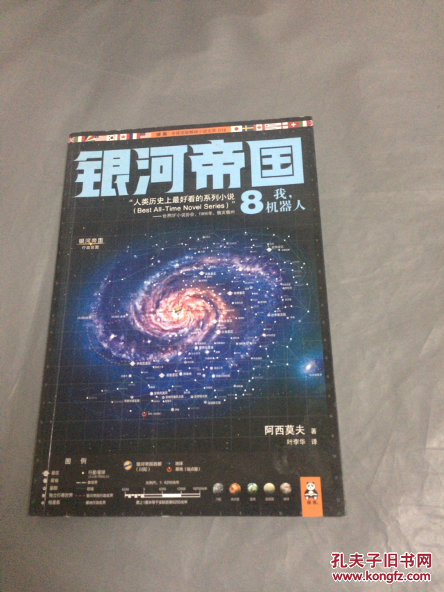 银河帝国8:我,机器人