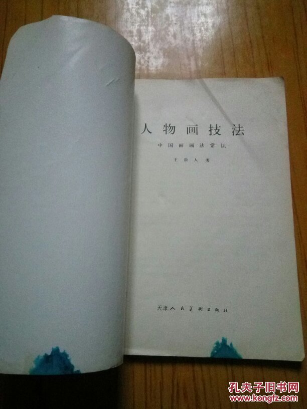 人物画技法