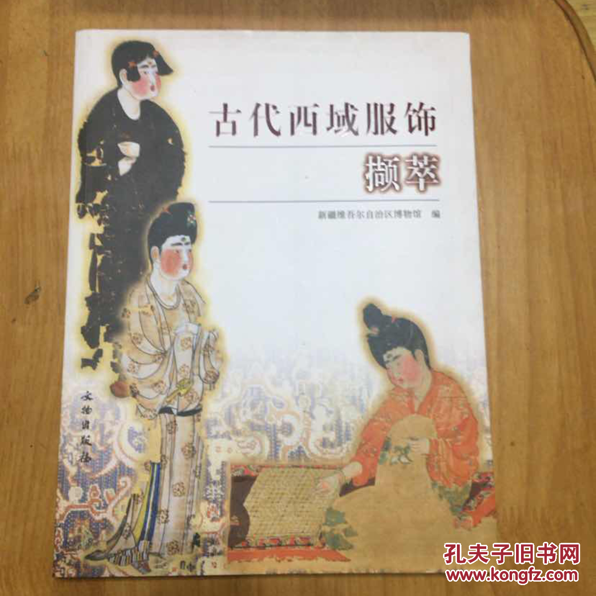 古代西域服饰撷萃