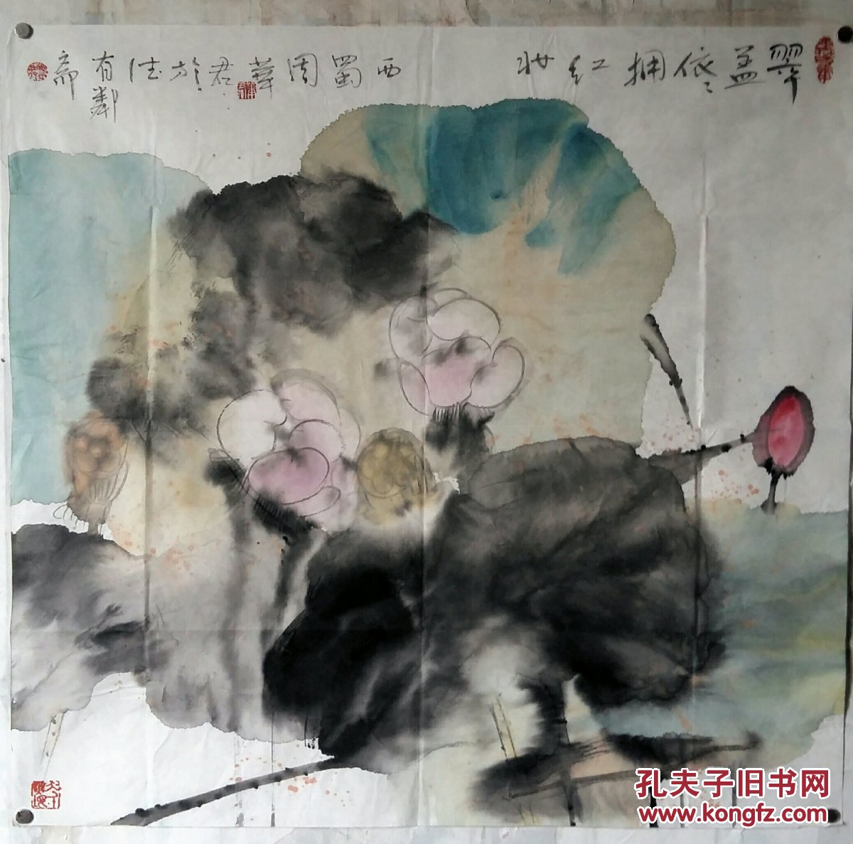 四川著名画家(周华君)4平尺……荷花……之一