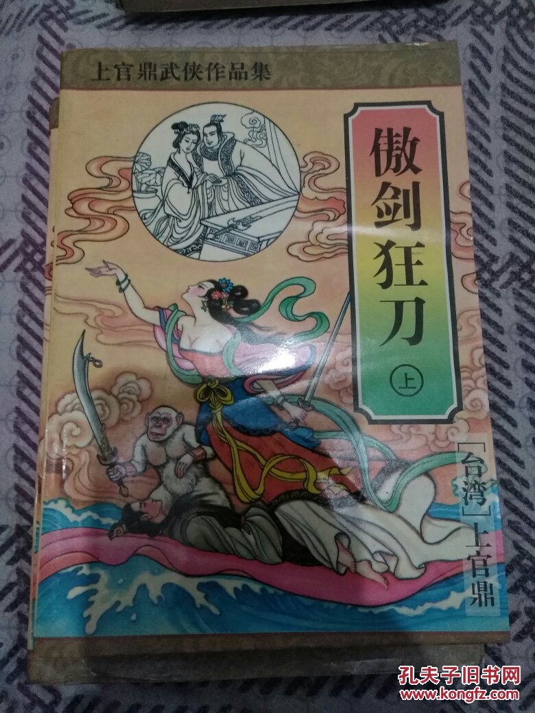 傲剑狂刀(上中下)武侠